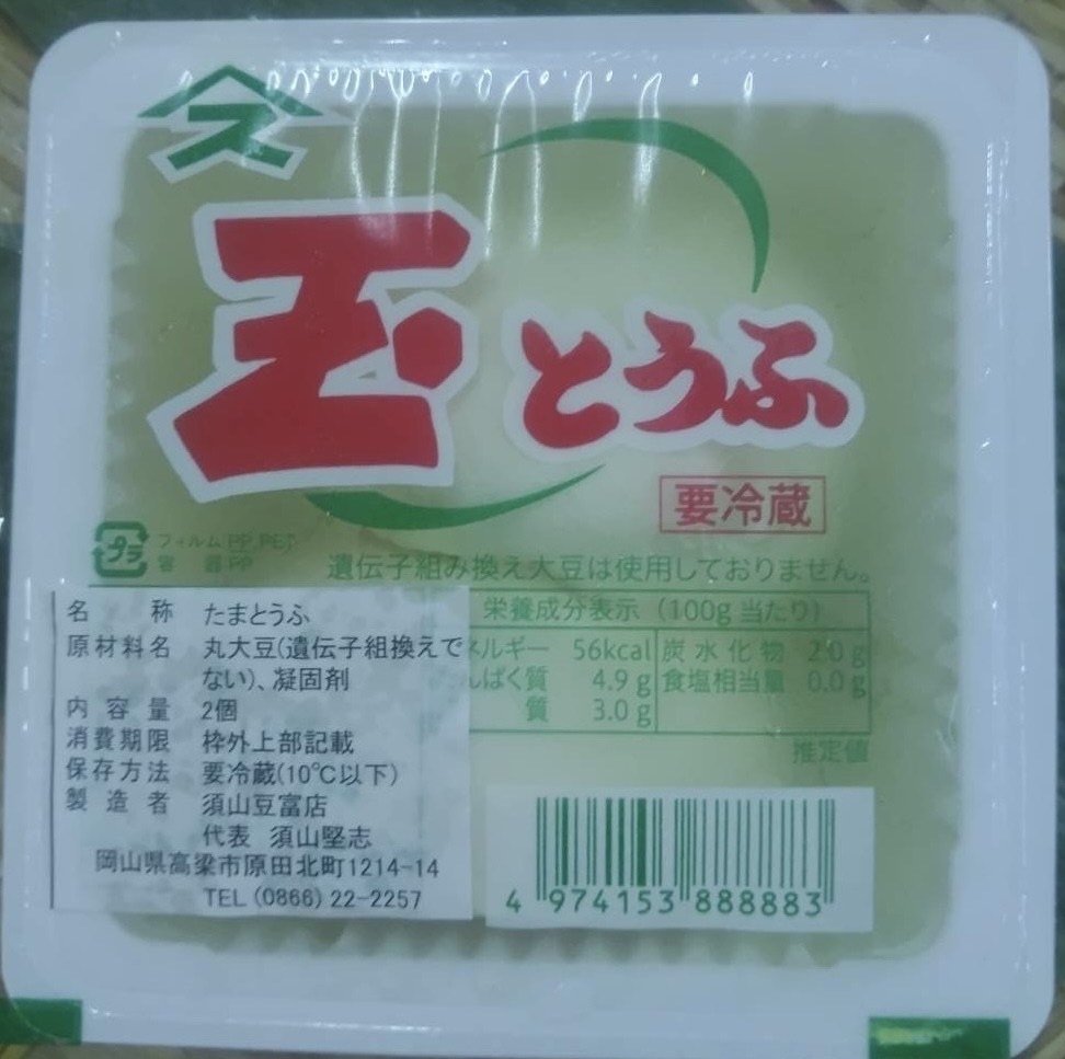 玉とうふ