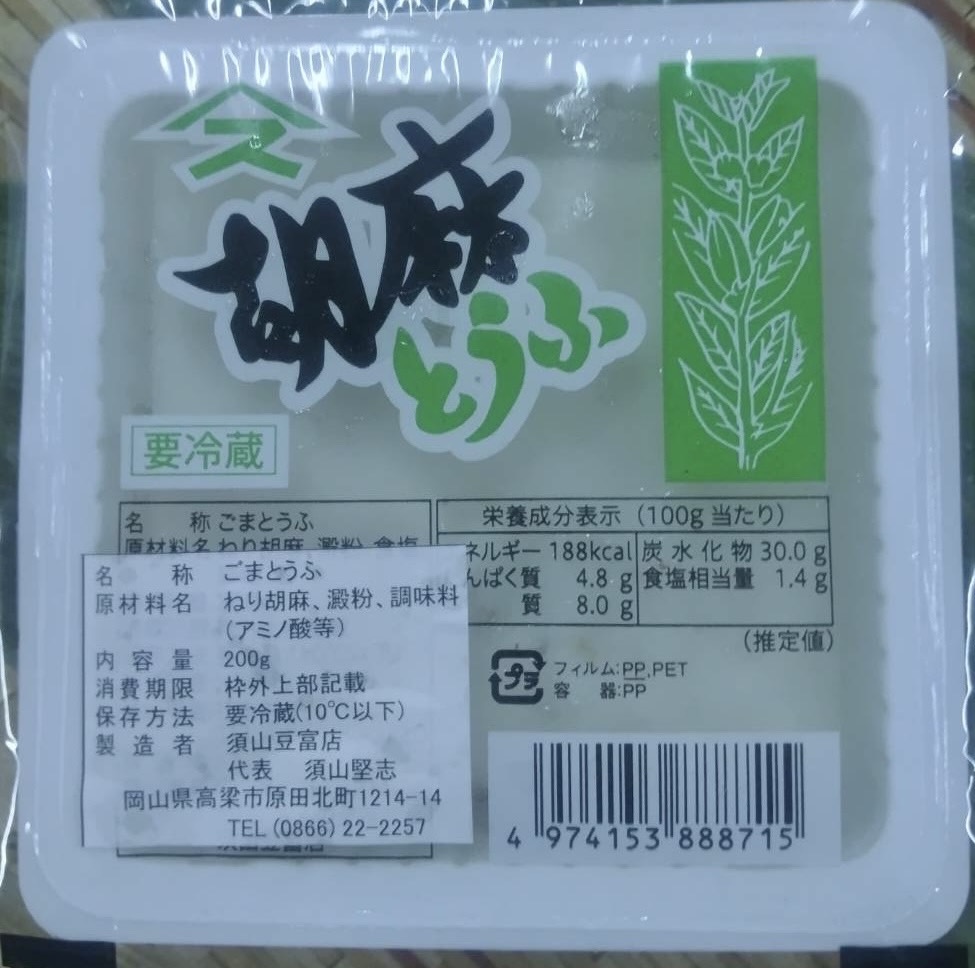 胡麻とうふ