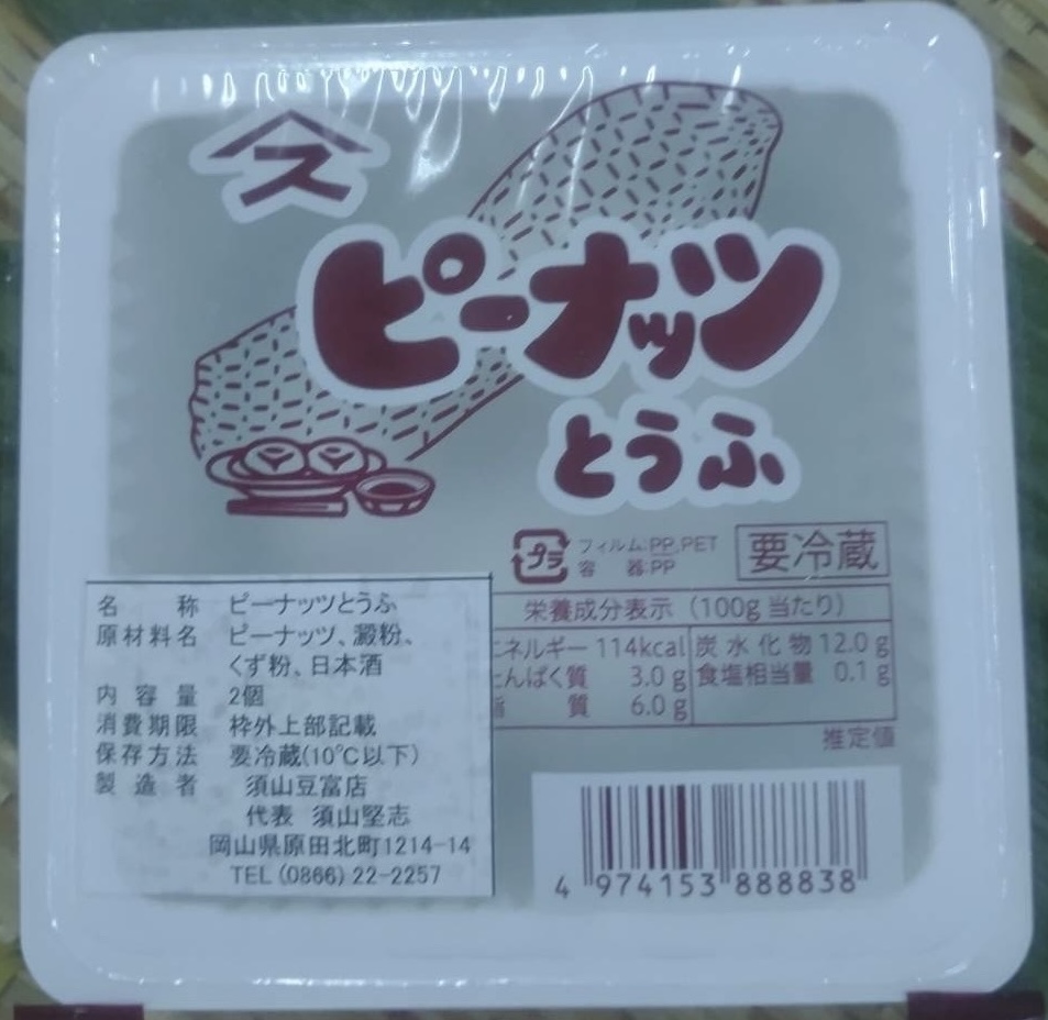 ピーナッツとうふ